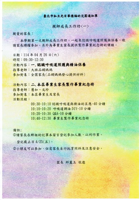 1140426親師工作坊一